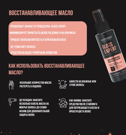 Масло для волос восстанавливающее Gloss Expert, 100 мл Concept  фото 3