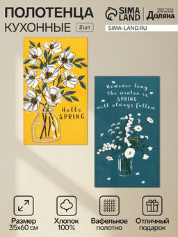Набор кухонных полотенец Доляна Hello spring 35х60 см -2 шт., 100% хлопок, вафля 160 г/м2