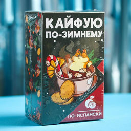 Горячий шоколад Кайфуй по-зимнему, вкус: по-испански, 125 г (25 г ? 5 шт.) - Фабрика счастья фото 8
