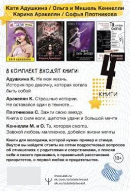 Young and spicy. Подарочный комплект для тех, кто готов взлететь
