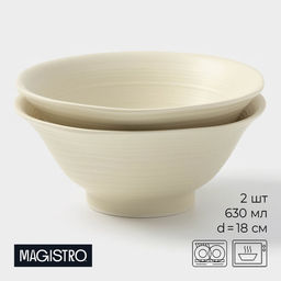 Салатники Magistro Jarwah Lugerne, 630 мл, 18×7.5 см, набор 2 шт., фарфор, молочные