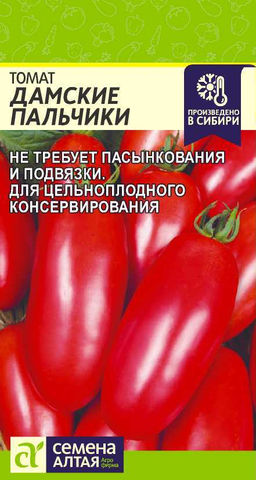 Томат Дамские пальчики 0,05г (Семена Алтая)