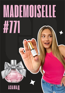 Масляные духи по мотивам аромата Mademoiselle / GET PARFUM 771