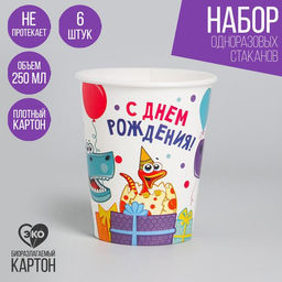 Стакан одноразовый бумажный Динозаврики, 250 мл, набор 6 шт.