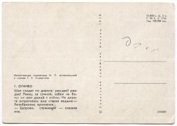 Открытка иллюстрация к произведению Г.Х. Андерсена Огниво художник Н.П. Антокольская