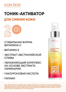 Набор средств c витамином С для сияния, упругости и улучшения цвета кожи, 4 средства. Проф.уход. Все - Icon skin фото 5