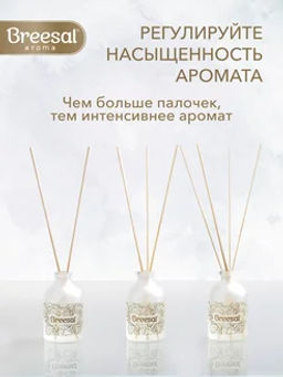 Breesal Ароматический диффузор Aromа Sphere 1001 ночь 40 мл  фото 4