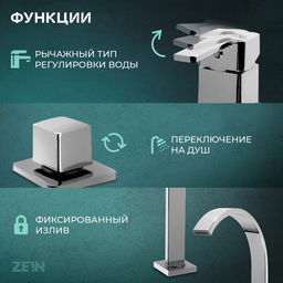 Смеситель на борт ванны ZEIN NB-3, на четыре отверстия, комплект, высокий излив, хром