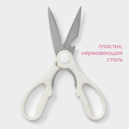Ножницы кухонные Доляна «Ринго», белые