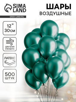 Воздушные шары латексные 12" «Хром», 500 шт.