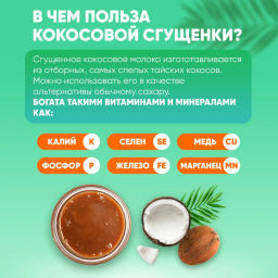 Сгущенка кокосовая 220 гр Быстрая доставка! - Narmak фото 4