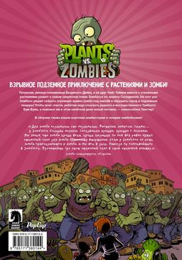 Растения против зомби. Грибной Бум-Бум  фото 2