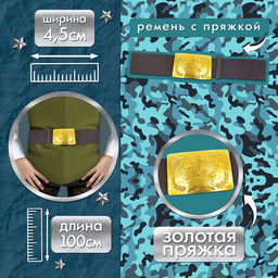 Ремень военный с пряжкой, 100 см