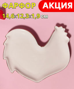 БЛЮДО СЕРВИРОВОЧНОЕ 14,6Х12,3Х1,9 СМ