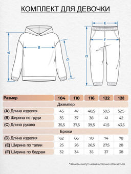 Комплект для девочки (джемпер+брюки) 455 Be Friends  фото 15