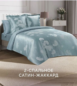 Постельное белье Жардин 2сп Max + 4 наволочки