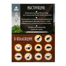 Набор для раскопок «Эпоха динозавров»