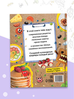 Книга в твёрдом переплёте «Рецепты маленького шефа», 64 стр.