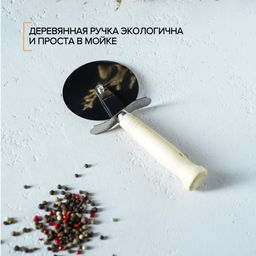 Нож для пиццы и теста Доляна Классик, 18.5 см, бежевый фото 3