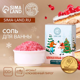 Цена за 2 шт. Соль для ванны URAL LAB, 100 г, аромат клюквенного пирога, Новый Год