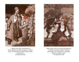 Вечера на хуторе близ Диканьки. Гоголь Н. - Махаон фото 2