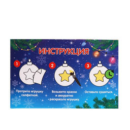 Ёлочные шары под раскраску на новый год «Чудеса сбываются», 2 шт., набор для творчества