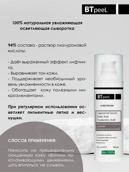 Осветляющая сыворотка с гиалуроновой и койевой кислотой - Btpeel фото 3