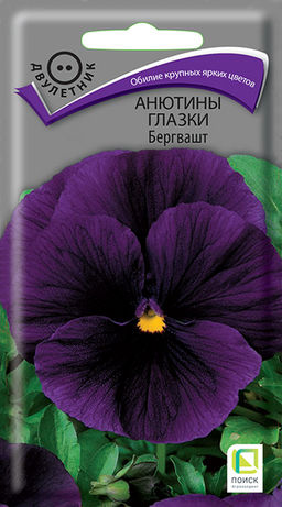 Анютины глазки (Виола) Бергвашт (ЦВ) (2) 0,2гр. - Поиск фото 2