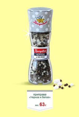 ПРИПРАВА "ЧЁРНОЕ И БЕЛОЕ" 63 г