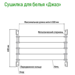 Сушилка для белья Джаз 6 линий, длина 6м, настенный способ установки (Россия) - Домашняя мода фото 3