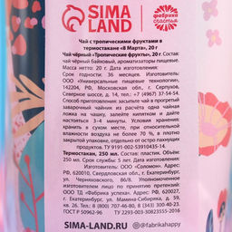 Чай 8 марта с тропическими фруктами в термостакане, 20 г. - Simaland фото 6