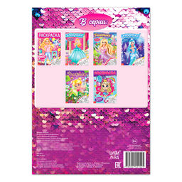 Цена за 3 шт. Раскраска для девочек Стильные девчонки, 16 стр., формат А4