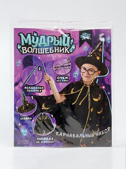 Карнавальный набор «Мудрый волшебник»: плащ, шляпа, очки, палочка