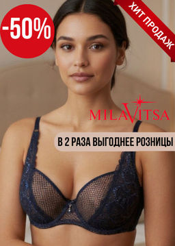 -50% Бюстгальтер Milavitsa 320609/100 черный