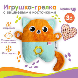 Развивающая игрушка с вишнёвыми косточками Котик, Крошка Я