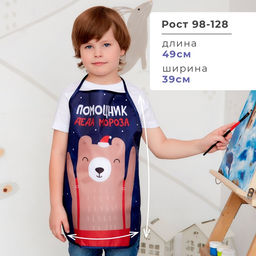 Фартук детский для творчества «Этель. Помощник Деда Мороза», 49×39 см, 100% п/э