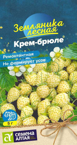 Ягода Земляника Крем-брюле желтая ремонтантная/Сем Алт/цп 0,02 гр. НОВИНКА (2029 / 3875)