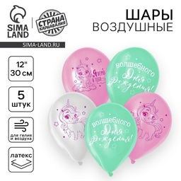 Цена за 2 шт. Воздушные шары латексные 12" «Волшебство сияет», 5 шт.