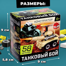 Конструктор Армия Танковый бой, 58 деталей - Unicon фото 2