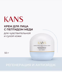KANS Укрепляющий крем для лица с пептидом меди 50г