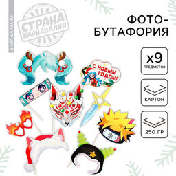 Фотобутафория Для крутого Нового года, 9 предметов, 20?30 см
