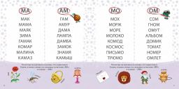 Учусь читать слоги, слова, предложения, рассказы - Робинс фото 2
