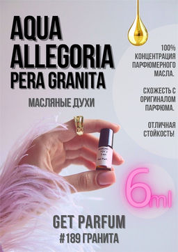 Масляные духи по мотивам Aqua Allegjria Pera Granita / Guerlain - Get parfum фото 3