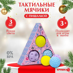 Подарочный набор развивающих тактильных мячиков «Волшебная история» 3 шт., Крошка Я