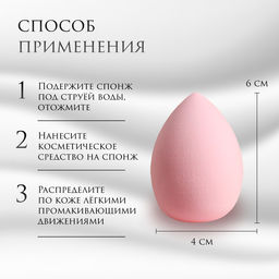 Цена за 2 шт. Спонж для макияжа «Капля», 6×4 см, увеличивается при намокании, розовый