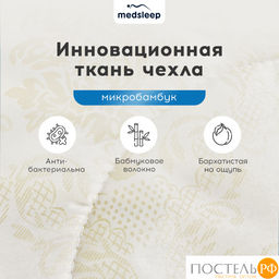 MEDSLEEP CAMEL WOOL Одеяло 200х220, 1пр., микробамбук/шерсть/микроволокно  фото 19
