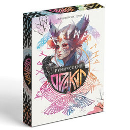 Цена за 2 шт. Оракул «Рунический», 25 карт (6×9 см), 16+