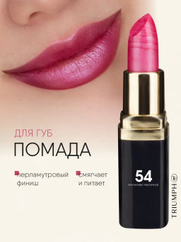 TF Питательная губная помада Color Rich Lipstick, тон 54 Малиновый перламутр/ raspberry nacre - Tf cosmetics фото 2