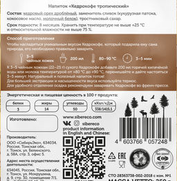 Кедрокофе тропический Квадропак 250 г.