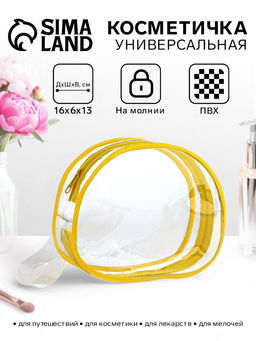 Косметичка на молнии для бассейна, с ручкой, маленькая, жёлтая/прозрачная